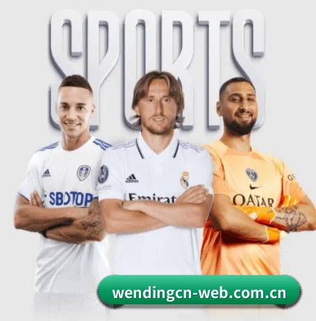 问鼎娱乐围绕看球场景设计的核心服务 - 多运动项目内容板块 | WENDING